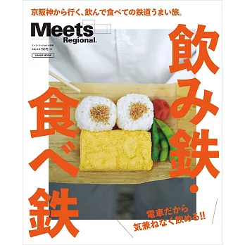 京阪神出發美食鐵道之旅情報專集