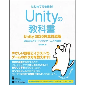 博客來 Unityの教科書unity 完全対応版 2d 3dスマートフォンゲーム入門講座