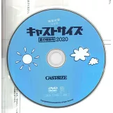 CASTSIZE舞台演員情報2020夏特別號：立石俊樹＆本田禮生（附DVD）