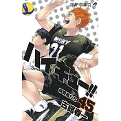 （日本版漫畫）排球少年！！NO.45