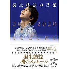 博客來 羽生結弦の言葉 博客來 羽生結弦の言葉