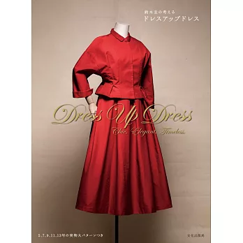 鈴木圭美麗時髦洋裝裁縫設計作品集