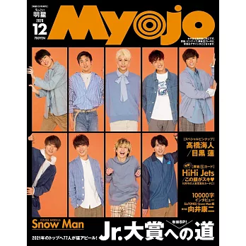 Myojo（2020.12）增刊號：Snow Man