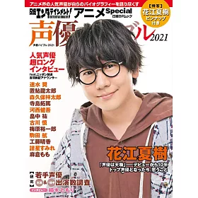 博客來 日本人氣卡漫聲優情報完全特集21 花江夏樹 博客來 日本人氣卡漫聲優情報完全特集21 花江夏樹