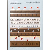 美味巧克力甜點知識與製作食譜集
