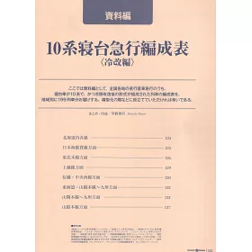 博客來 Model J Train日本鐵道列車模型圖鑑專集 博客來 Model J Train日本鐵道列車模型圖鑑專集