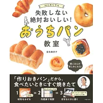 吉永麻衣子居家簡單製作美味麵包食譜集