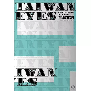 台灣文創情報解析專集手冊：TAIWAN EYES