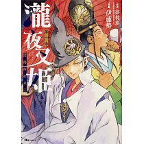 博客來 陰陽頭 賀茂保憲 全 博客來 陰陽頭 賀茂保憲 全