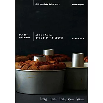 Murayoshi Masayuki美味戚風蛋糕製作食譜集