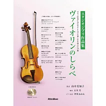小提琴之旋律: 吉卜力工作室作品集附2CD (著者:山中美知子)