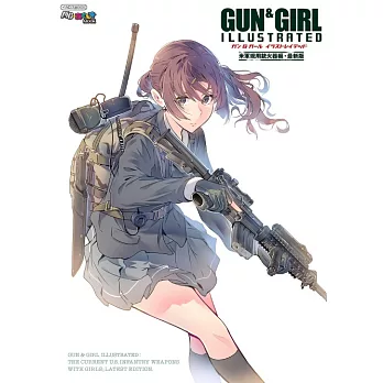 GUN＆GIRL ILLUSTRATED插畫圖解專集：美軍現用機關槍編