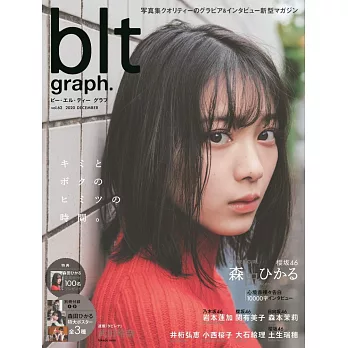 blt graph.日本女子偶像寫真專集 VOL.62：森田光（欅坂46）（附海報）