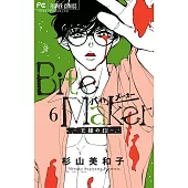 （日本漫畫特別版）Bite Maker ～王様のΩ～ 6：附桌上型日曆