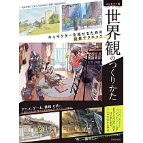 博客來 背景畫基礎描繪技巧教學講座 博客來 背景畫基礎描繪技巧教學講座