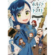 博客來 本好きの下剋上 司書になるためには手段を選んでいられません 公式コミックアンソロジー7 博客來 本好きの下剋上 司書になるためには手段を選んでいられません 公式コミックアンソロジー7