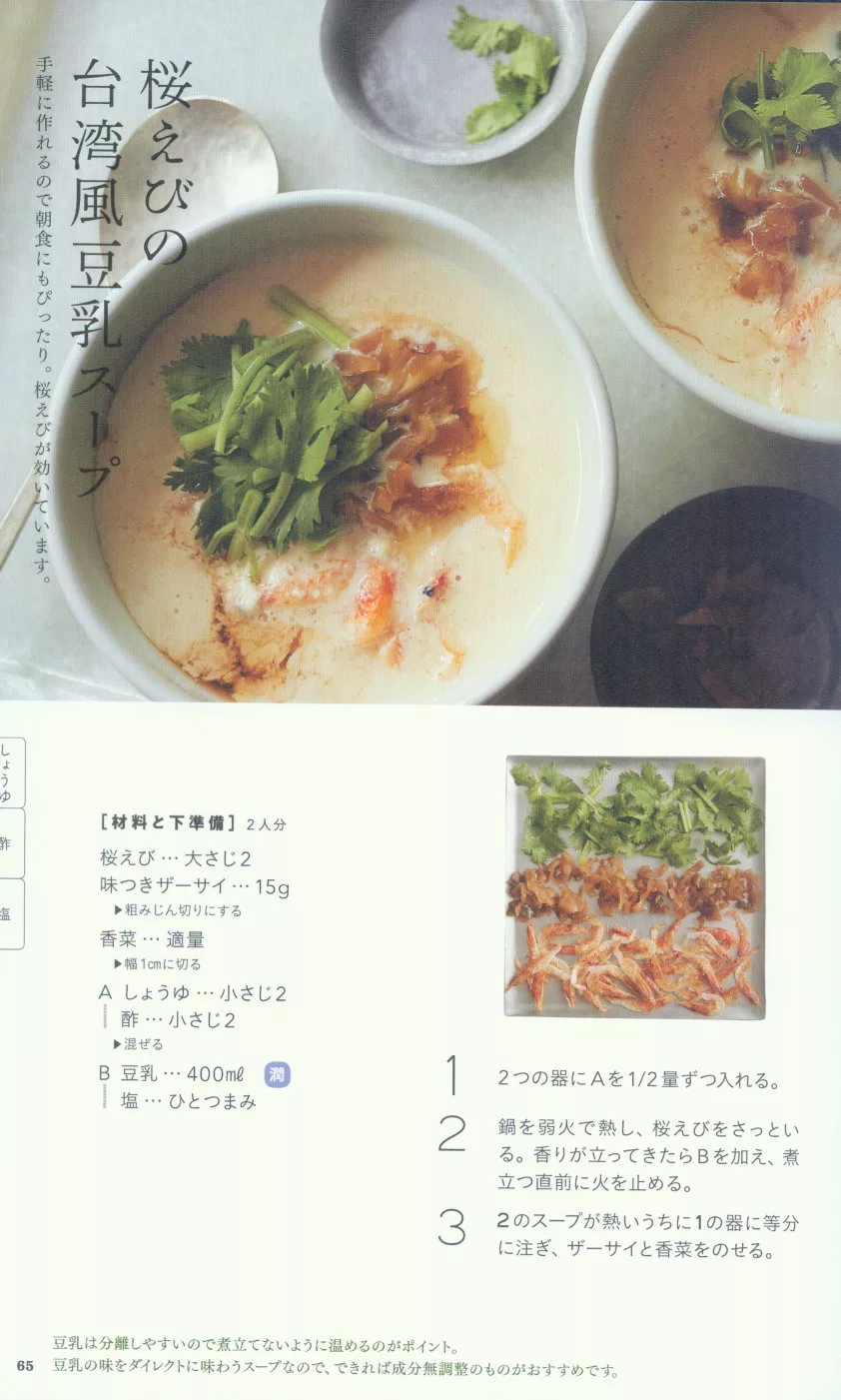 櫻花蝦的台灣風鹹豆漿