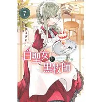 わたし 聖女 じゃ ありません から から じゃ ありません わたし 聖女