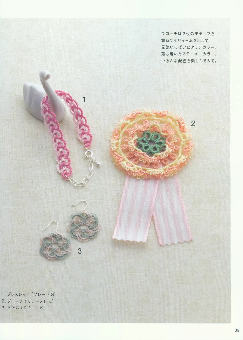 兩種色系的造型蕾絲編織