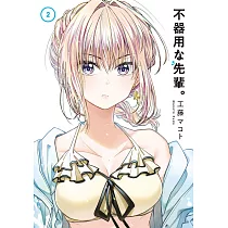 博客來 上野さんは不器用8 博客來 上野さんは不器用8