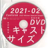 CASTSIZE舞台演員情報2021冬特別號：本田禮生（附DVD）