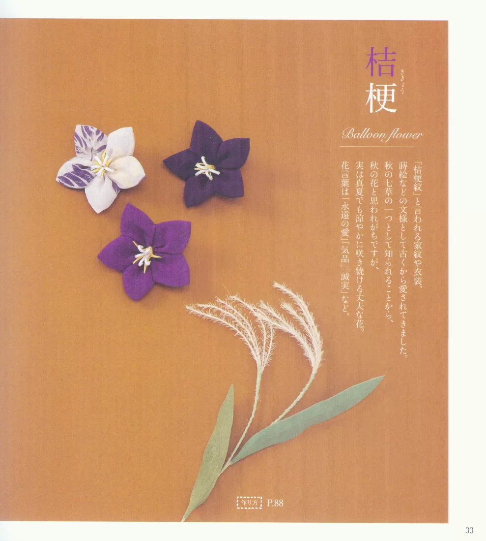 博客來 矢島佳津美季節花卉和風細工與吊飾作品集 博客來 矢島佳津美季節花卉和風細工與吊飾作品集