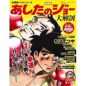 博客來 小拳王完全保存解析讀本 博客來 小拳王完全保存解析讀本