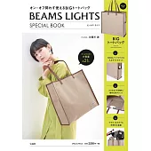 BEAMS LIGHTS時尚特刊：附大提袋