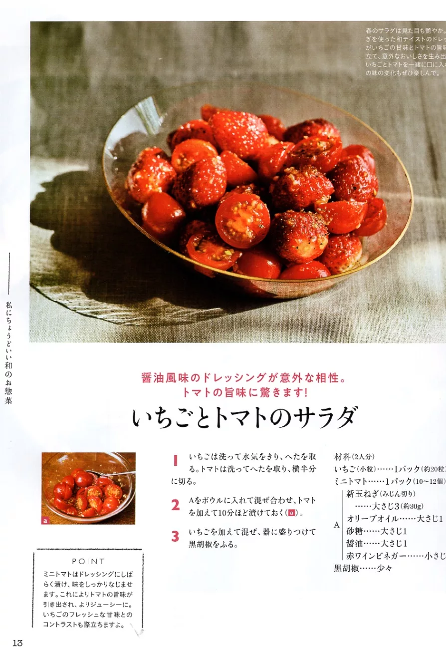 草莓與番茄涼拌沙拉