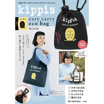 kippis時尚單品：環保提袋 style 2（貓頭鷹）