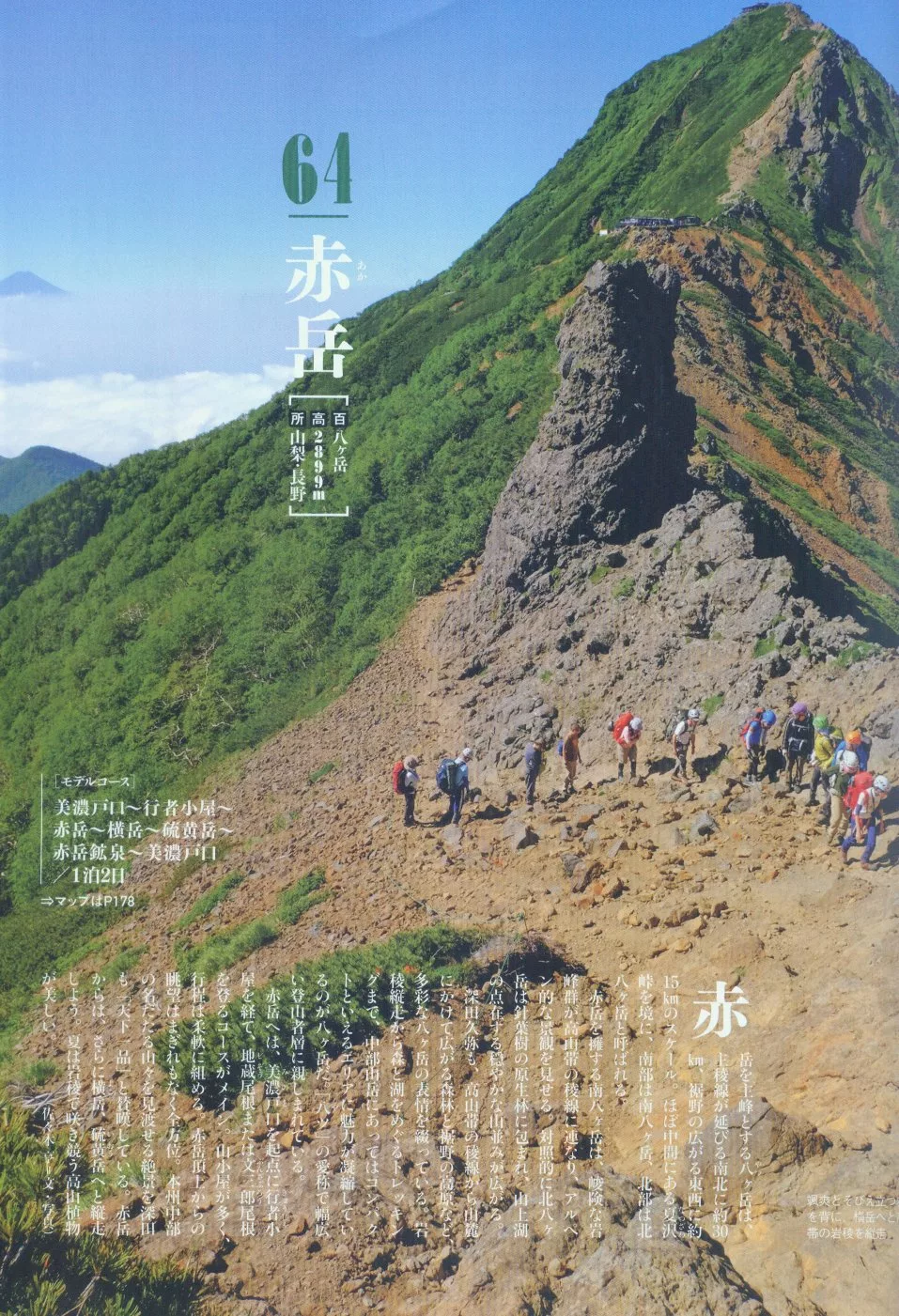 博客來 深田久彌與日本百名山完全解析專集 博客來 深田久彌與日本百名山完全解析專集