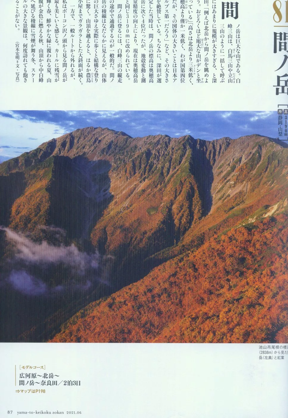 博客來 深田久彌與日本百名山完全解析專集 博客來 深田久彌與日本百名山完全解析專集