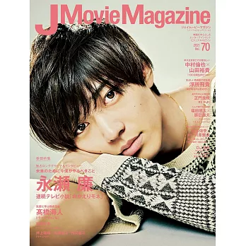 J Movie Magazine日本電影情報專集 VOL.70：永瀬廉