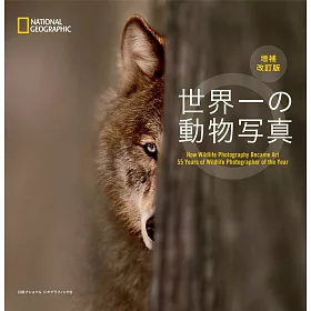 博客來 世界一の動物写真増補改訂版 博客來 世界一の動物写真増補改訂版