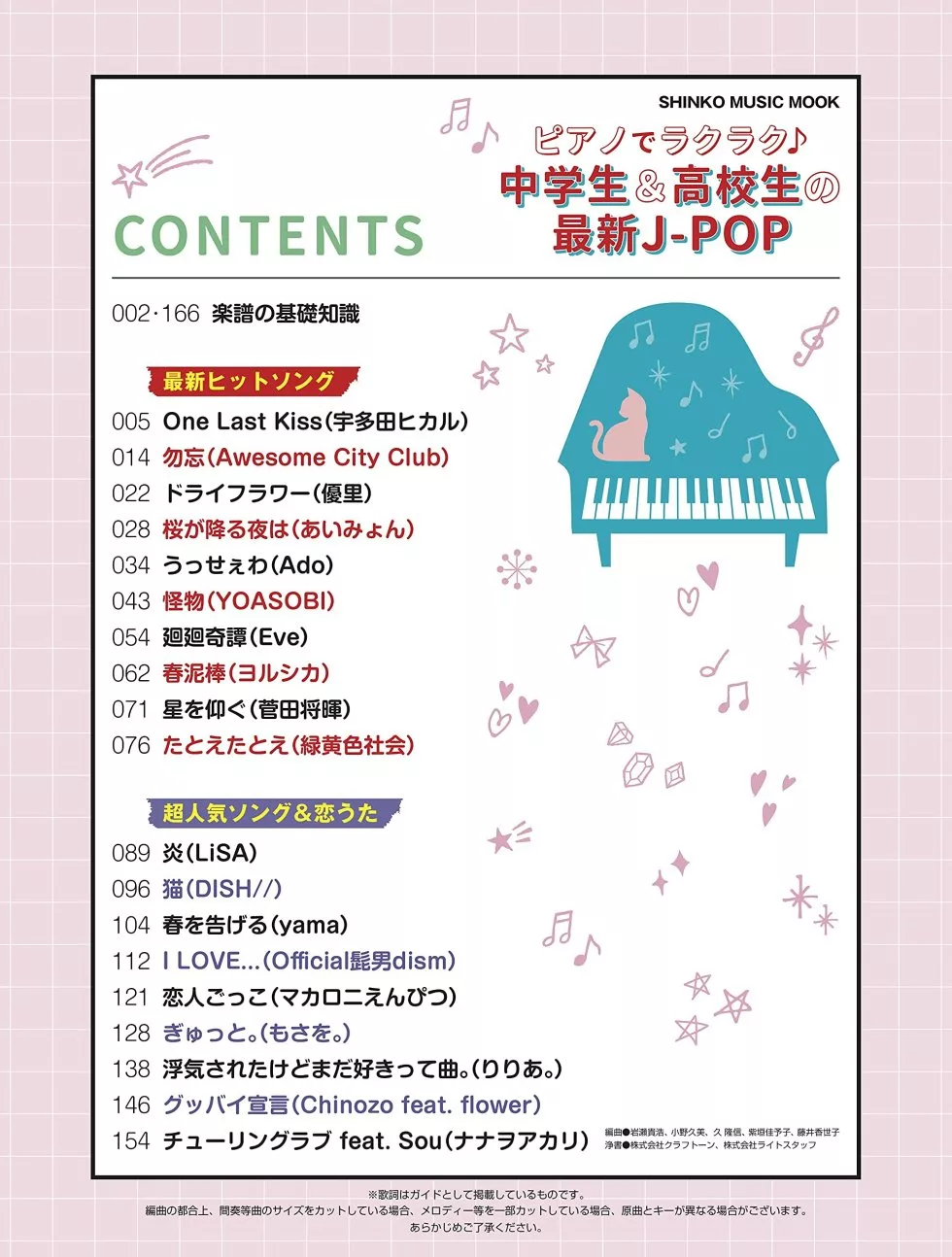 博客來 中學生與高校生最新j Pop歌曲鋼琴彈奏樂譜集 博客來 中學生與高校生最新j Pop歌曲鋼琴彈奏樂譜集