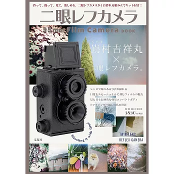 35mm Film Camera雙眼相機特刊：附雙眼膠卷相機
