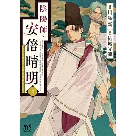 博客來 陰陽師 安倍晴明2 博客來 陰陽師 安倍晴明2