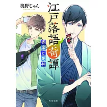 博客來 異世界落語7