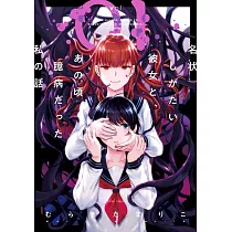 博客來 臆病な伯爵令嬢は揉め事を望まない1 博客來 臆病な伯爵令嬢は揉め事を望まない1