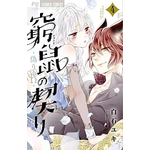 博客來 ライアー ライアー7 嘘つき転校生は偽りの正義に逆襲します 博客來 ライアー ライアー7 嘘つき転校生は偽りの正義に逆襲します