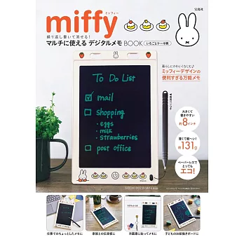 miffy米飛兔商品特刊：附電子備忘錄留言板