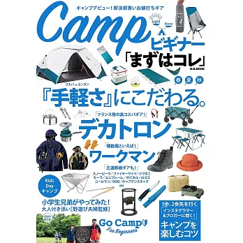 Camp露營初學者完全情報專集