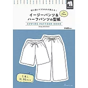 男性簡單長褲&短褲製作型紙範例圖解集