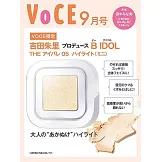 VOCE（2021.09）特別版：田中美奈實（附B IDOL打亮盤）