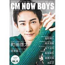 CM NOW boys男星寫真專集 VOL.12：町田啓太