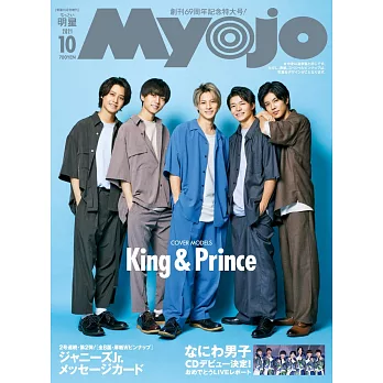 Myojo（2021.10）增刊號：King＆Prince