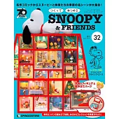 SNOOPY＆FRIENDS娃娃屋模型收藏特刊 32：附材料組