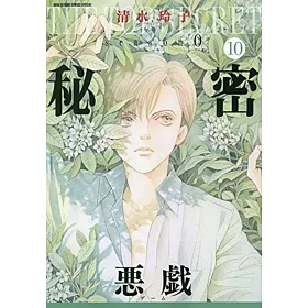 博客來 秘密season 0 10 博客來 秘密season 0 10