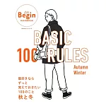 LaLa Begin時髦女子特集：BASIC 100 RULES Autumn－Winter