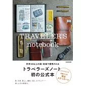 TRAVELER`S notebook公式資料手冊